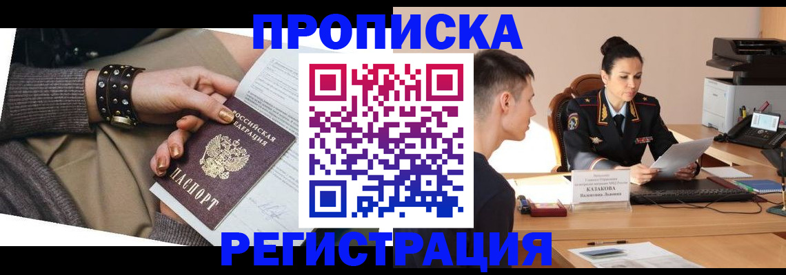 прописка гарантия в Темрюке